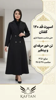 کفتان بزایاق